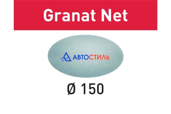 P100 D150/сетка Круг шлифовальный FESTOOL Granat NET/50шт. в упаковке фото 1